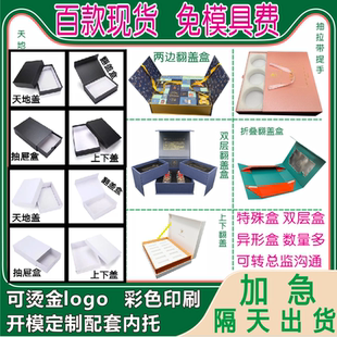 厂家新款天地盖定做印刷翻盖抽拉硬纸板加急牛皮纸礼品盒订制彩色