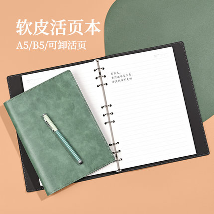 高颜值软皮面a5活页笔记本子可拆卸记事本高档商务办公用工作会议记录本B5简约大学生日记本企业定制可印logo
