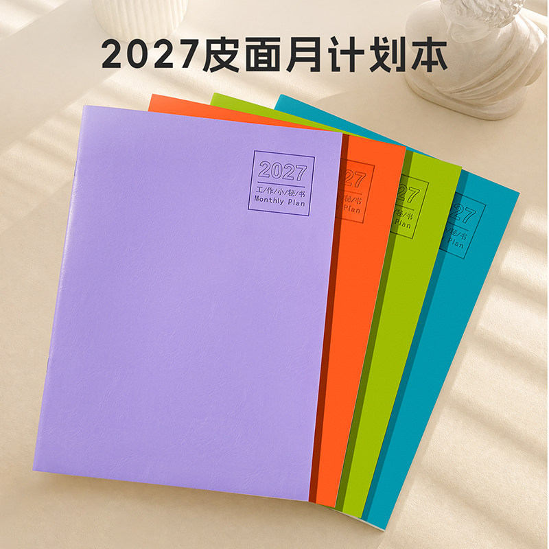 皮面工作小秘书计划本定制图片