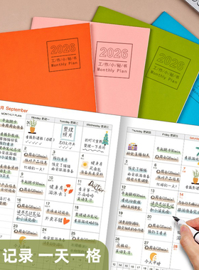 工作小秘书软皮日历本计划本时间管理2026年日程本A4每日月自律打卡计划表A5商务记事本手账帐本定制可印logo