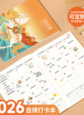 2026年日程本日历记事本时间管理效率手册A4纸面彩印国潮工作小秘书每日计划表自律打卡本日记本笔记本子定制