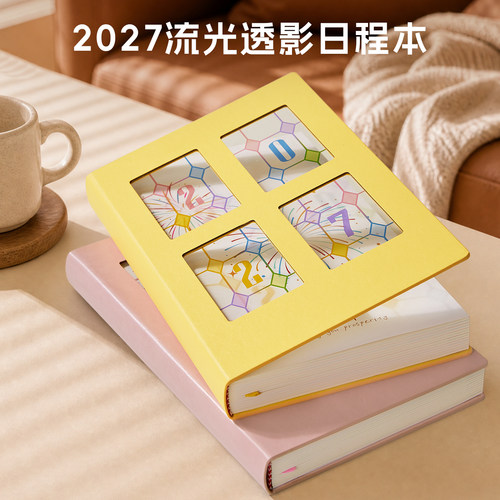 2027年A5高颜值日程本