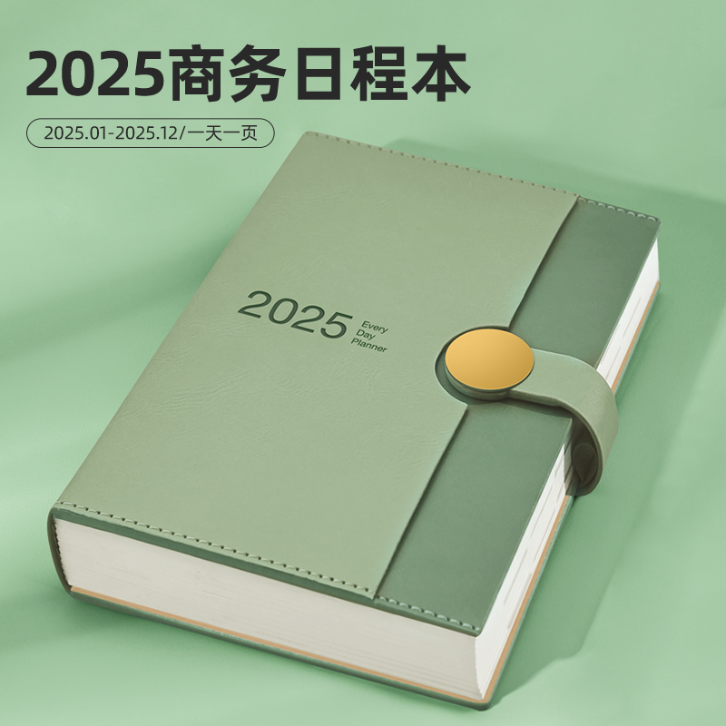 2025年商务办公简约日程本定制