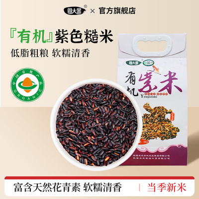 周大黑有机紫米低脂粗粮主食2kg