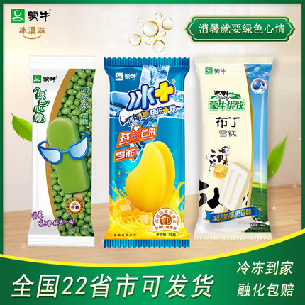 蒙牛优牧布丁雪糕绿豆沙玉米冰棒芒果口味草莓冰淇淋冷饮整箱优惠