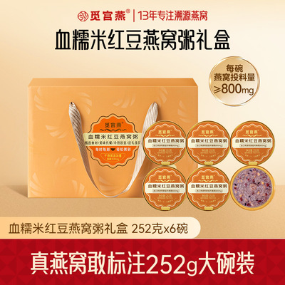 【觅宫燕】沃尔玛即食燕窝粥厚椰乳陈皮血糯米燕麦五谷营养餐252g