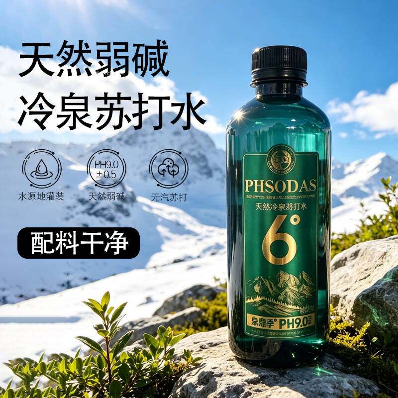 泉鼎季天然碱性冷泉苏打水解腻
