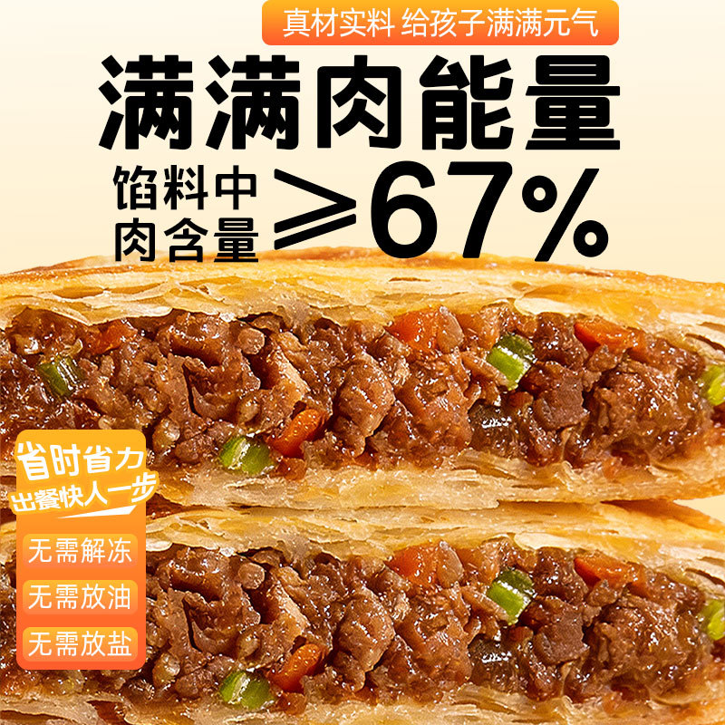 安格斯牛肉馅饼葱油肉饼顺丰包邮