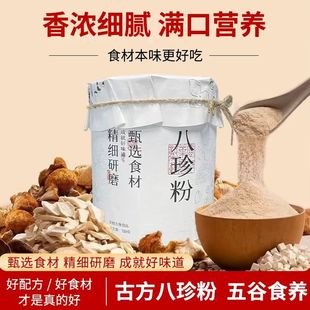 【万物计划】严选古法八珍粉正品猴头菇粉山药粉营养原料膳食纤维