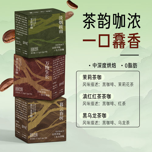 【东方赤缇】茉莉乌龙鲜萃东方风味茶咖黑咖啡冷热双泡0糖0脂速溶