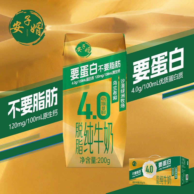 安子婿0脂高蛋白纯牛奶纯净奶源