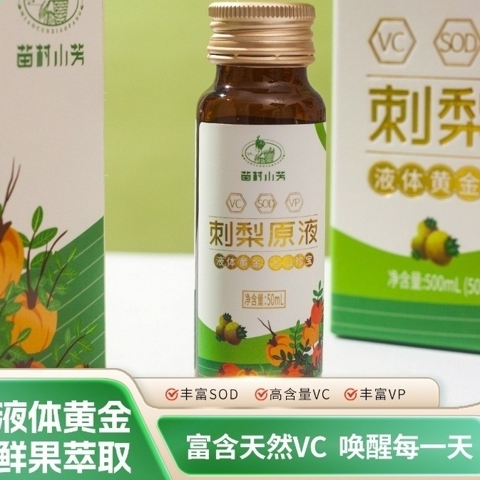 苗村小芳贵州刺梨汁SOD高维C原浆