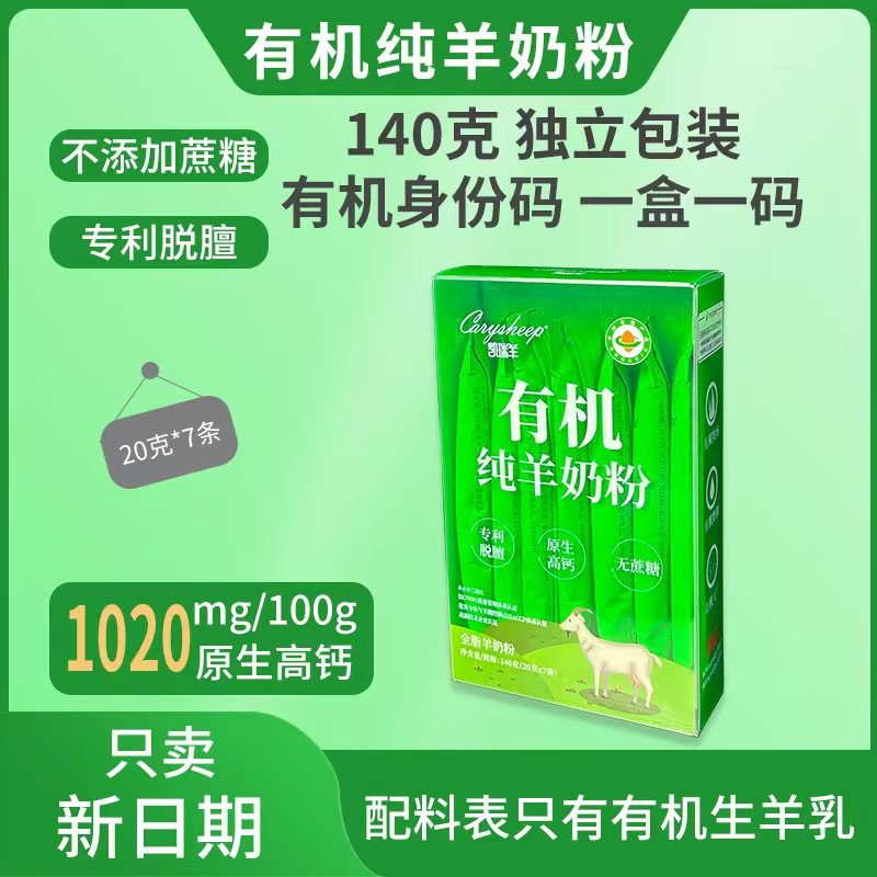 【凯瑞羊】有机纯羊奶粉中老年成人女士孕妇营养无蔗糖高钙羊奶粉
