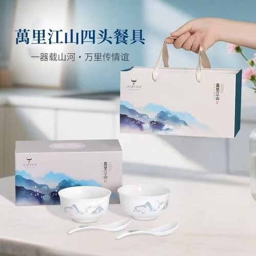 万里江山陶瓷碗盘勺餐具礼盒套装