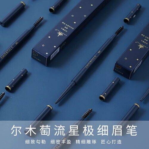 尔木萄眉笔极细防水防汗持久自然