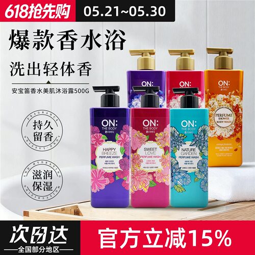 进口安宝笛香水沐浴露乳液正品