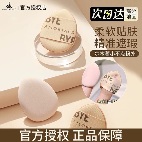 尔木萄拇指粉扑遮瑕气垫腮红高光