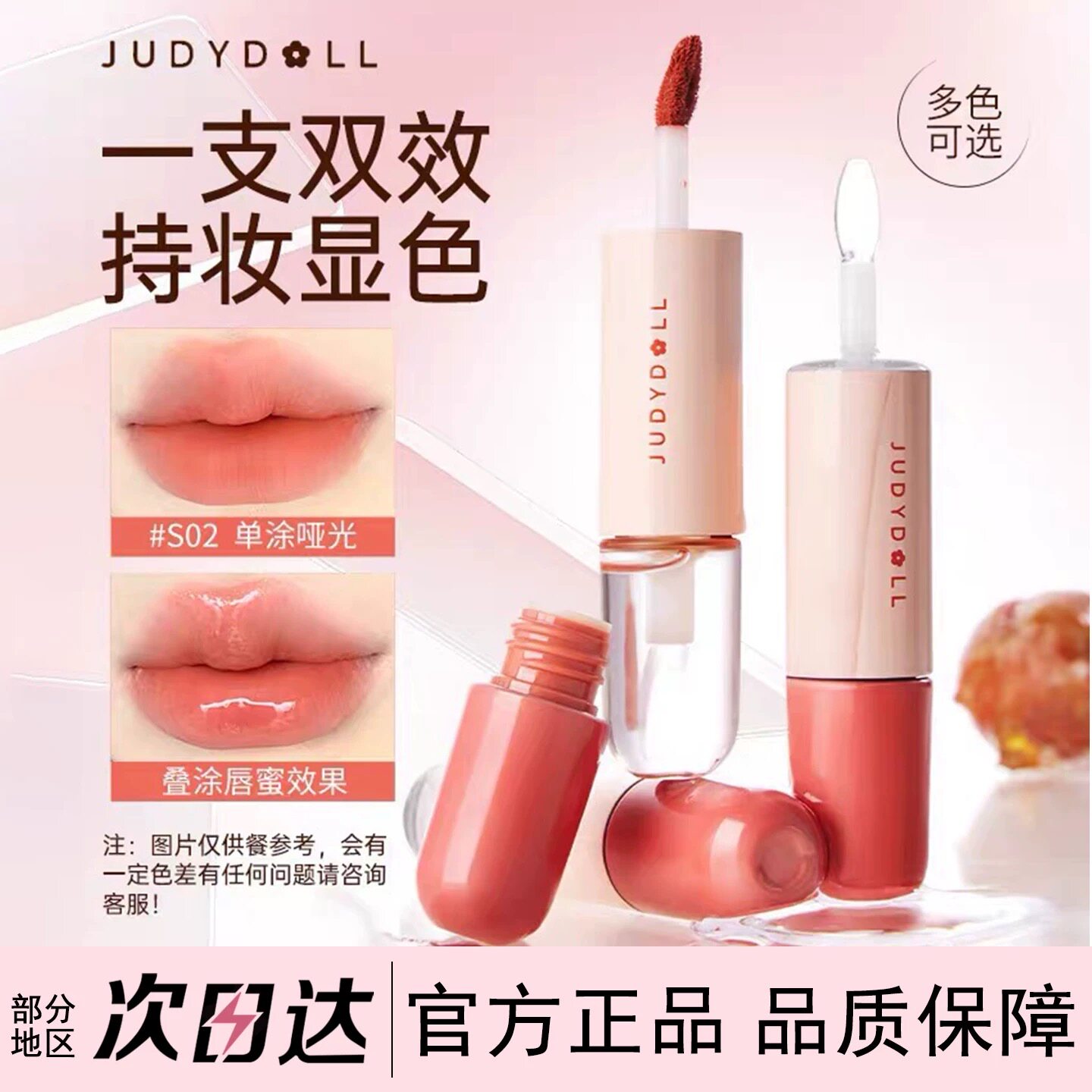 官方正品！Judydoll橘朵双头唇釉