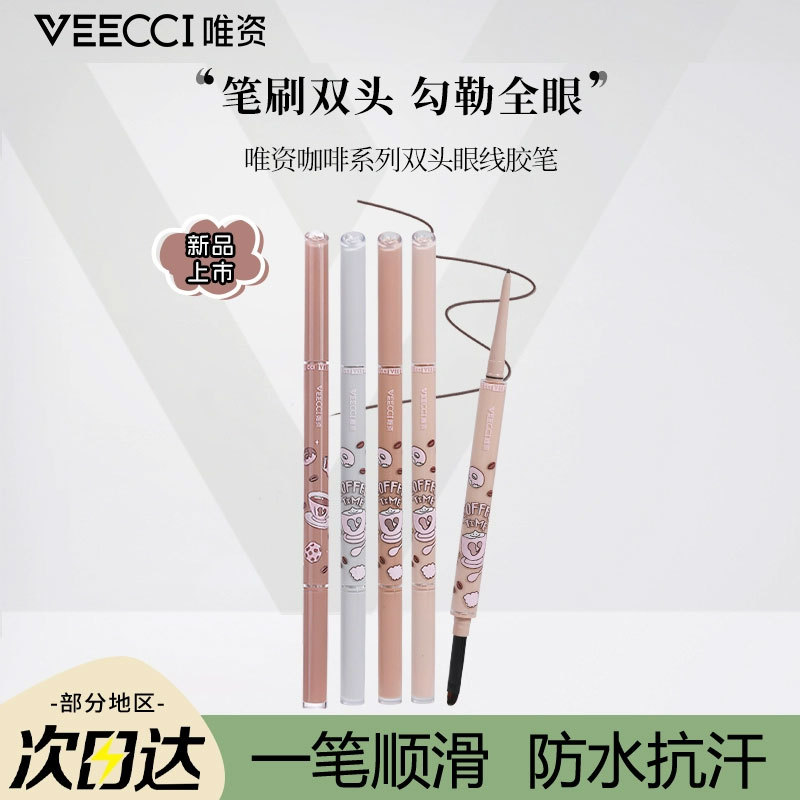 VEECCI唯资咖啡系列双头眼线胶笔带刀锋刷锁色防汗防水不晕染