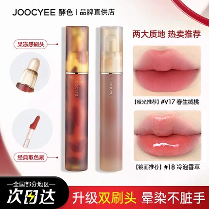 joocyee酵色唇釉唇泥琥珀贝壳镜面水光哑光唇彩蜜口红女小众品牌
