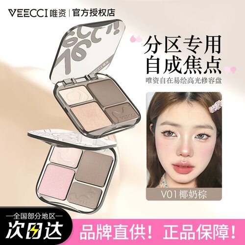 唯资修容盘高光一体盘四色面部