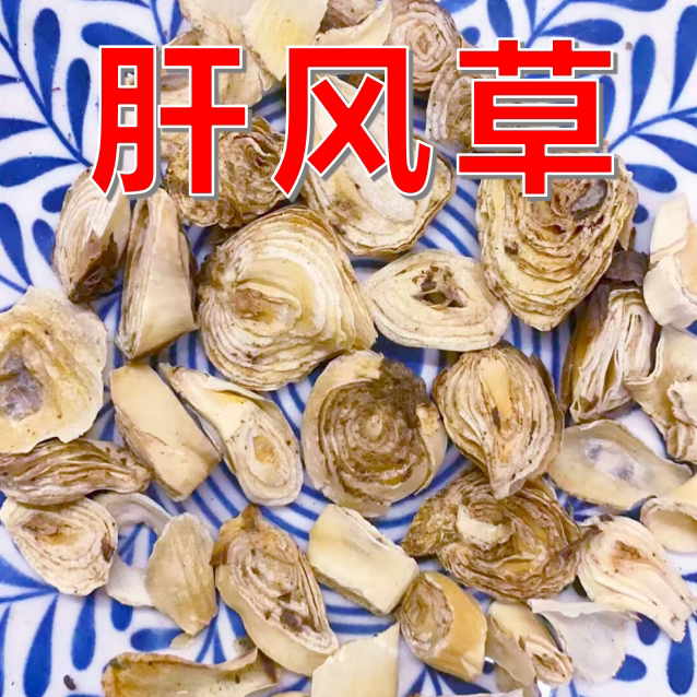 肝风草中药材 野生肝风草泡茶 肝风草中药材散装干风草