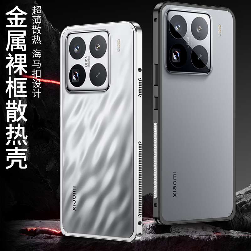 适用小米15pro手机壳金属边框新款小米15保护套防摔中框全包边MIUI 15spro散热超薄铝合金男女情侣高级海马扣
