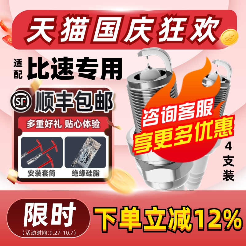 比速双铱金火花塞消抖动降油耗