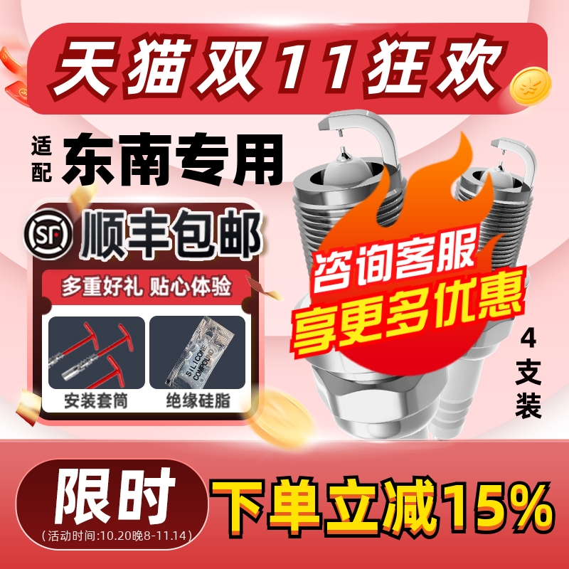 东南双铱金火花塞消抖动降油耗