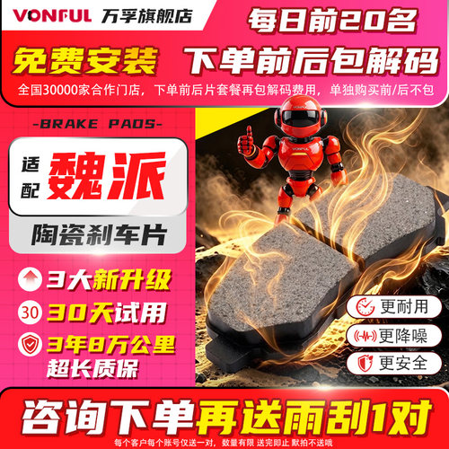 万孚长城陶瓷刹车片原厂原装升级