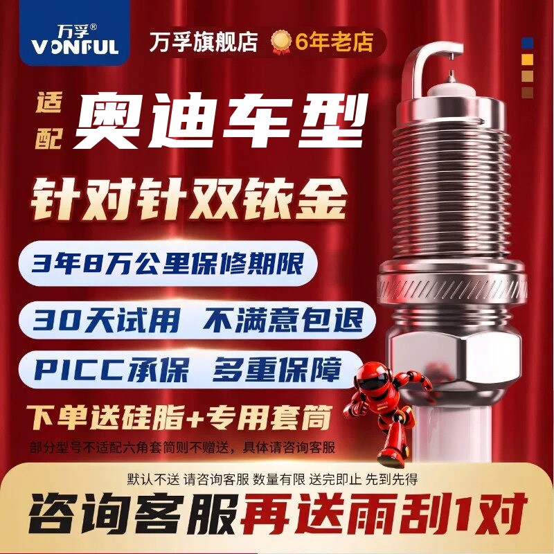 奥迪双铱金火花塞适配A3 A4 A4L A5 A6 A6L A7 A8 Q3 Q5 Q5L Q7