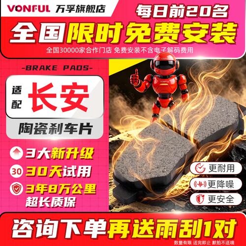 万孚长安陶瓷刹车片原厂原装升级