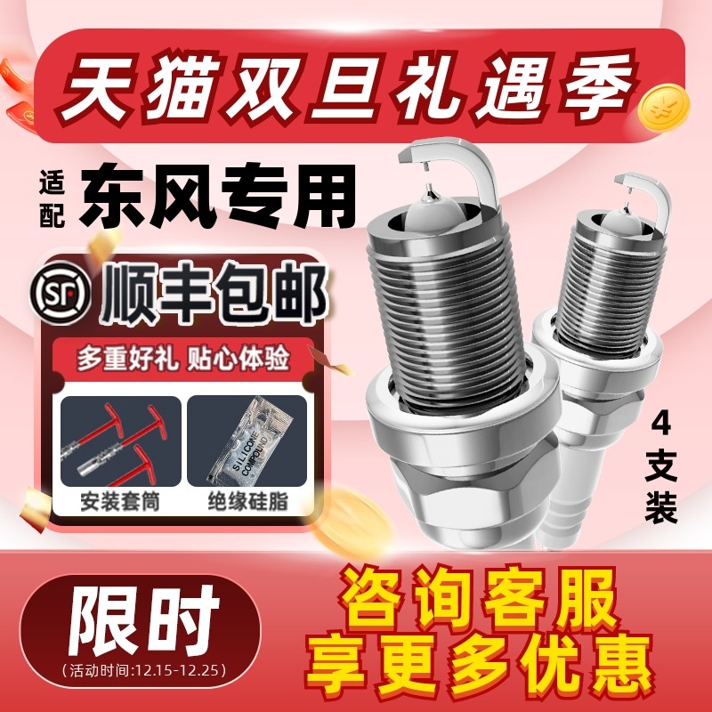 东风双铱金火花塞消抖动降油耗