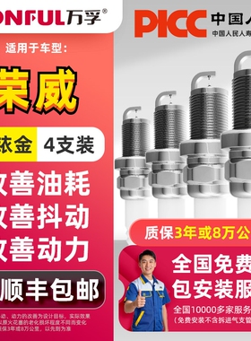 荣威350/360/750/RX3/RX5/RX8/i5/i6原厂适配550原装双铱金火花塞