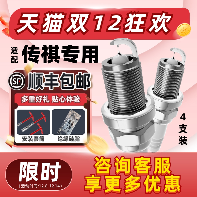 传祺双铱金火花塞消抖动降油耗