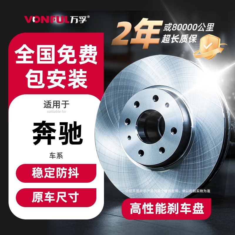 适用奔驰C级E级GLK300/S350/B200 E260/C200/E200/ML350前刹车盘