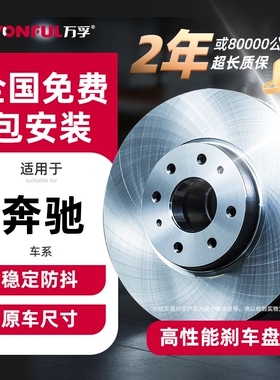 适用奔驰C级E级GLK300/S350/B200 E260/C200/E200/ML350前刹车盘