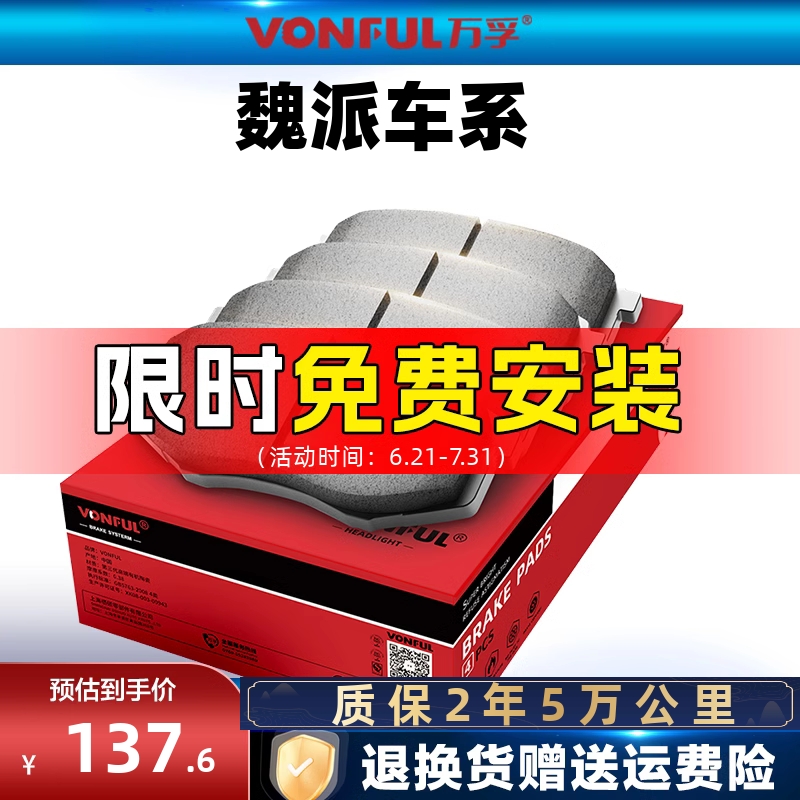 万孚长城陶瓷刹车片原厂原装升级