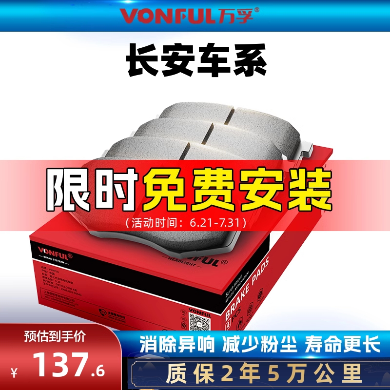 万孚长安陶瓷刹车片原厂原装升级