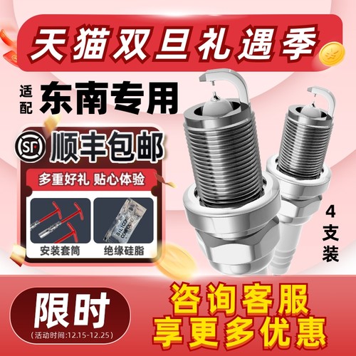 东南双铱金火花塞消抖动降油耗