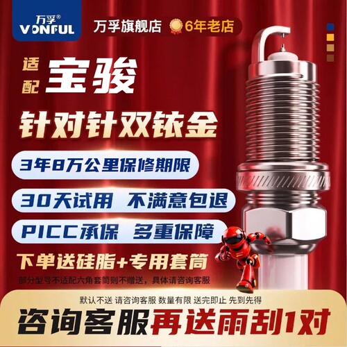 宝骏双铱金火花塞消抖动降油耗