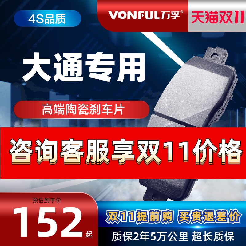 上汽大通V80/G10/T60/D60/D90/G50/V90前原厂适配原装升级刹车片怎么看?