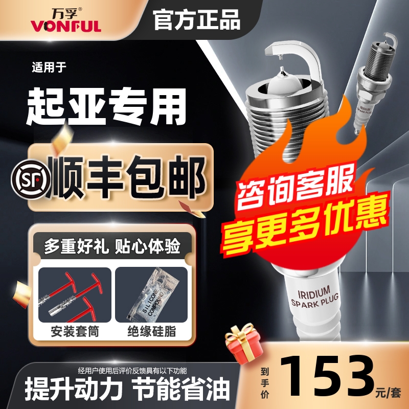 起亚双铱金火花塞消抖动降油耗