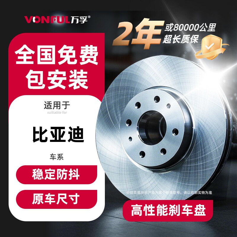比亚迪秦s7思锐byd宋F3元f0速锐G5原厂适配前后轮原装汽车刹车盘