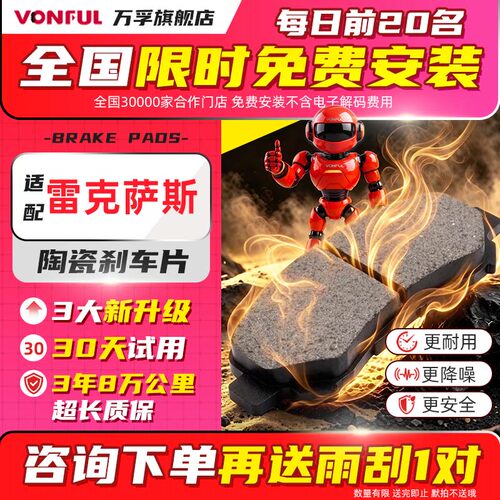 万孚陶瓷刹车片适配雷克萨斯专用