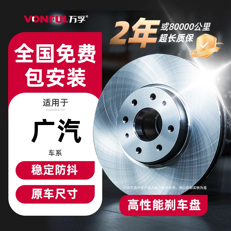 广汽GS4/GA3/GA5/GS5速博 GA6升级G10原厂适配前后刹车盘原厂