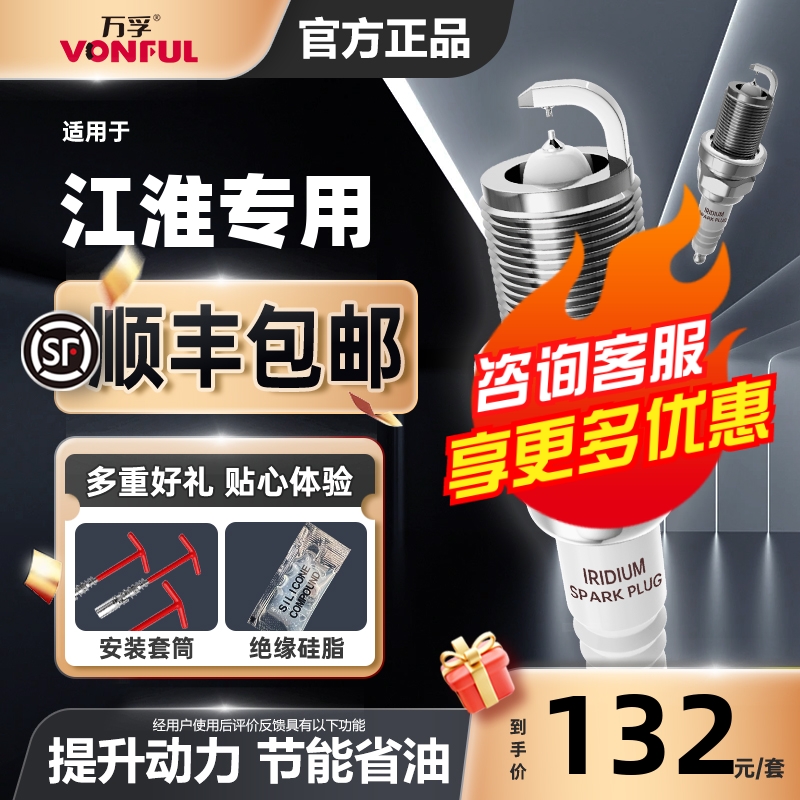 江淮双铱金火花塞消抖动降油耗