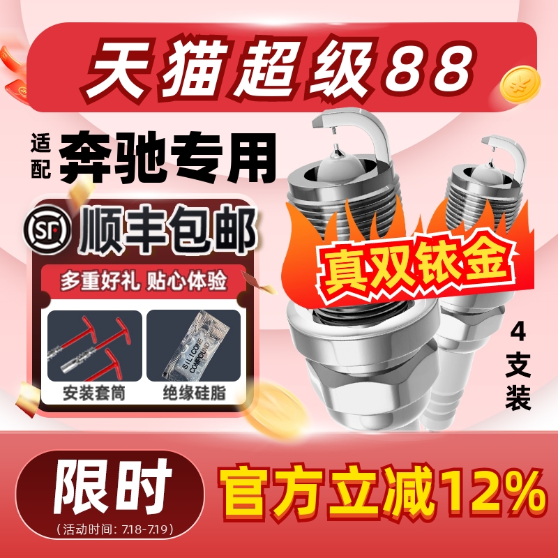 奔驰双铱金火花塞消抖动降油耗