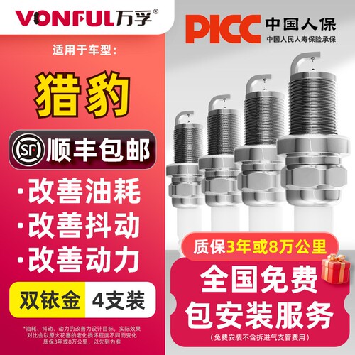 猎豹双铱金火花塞消抖动降油耗