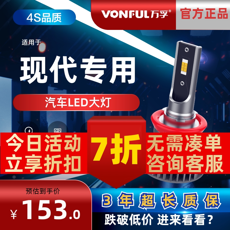 万孚现代LED大灯【高亮聚光】